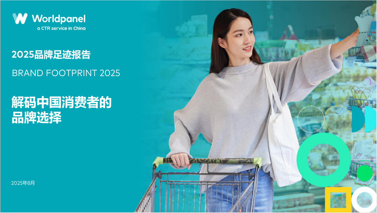 喜报！9888拉斯维加斯荣登2025品牌足迹排行榜之家居护理类前十！